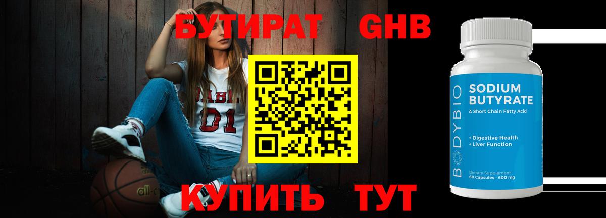 Бутират вода  БУТИРАТ  Щёлково  Вход с VPN 
