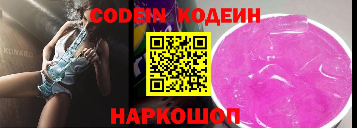 Кодеиновый сироп Lean напиток Lean (лин) Щёлково