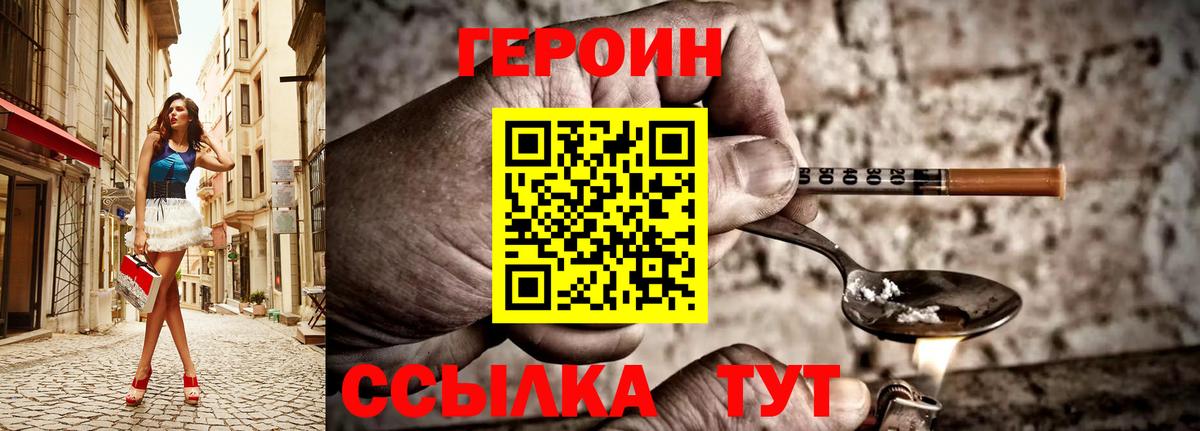 Щёлково  ГЕРОИН белый  Героин  Вход с VPN 