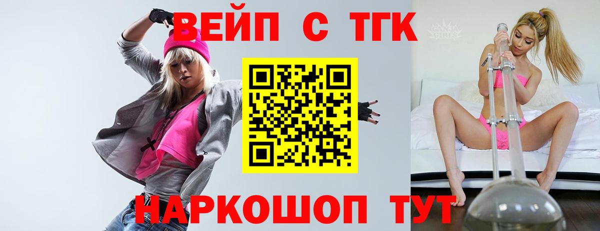 ТГК концентрат Щёлково